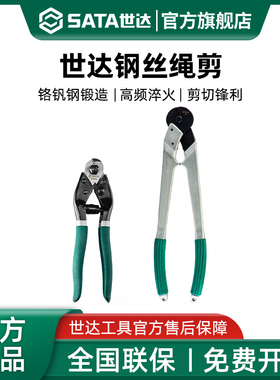 世达钢丝绳剪断钳剪刀超硬刀头弹簧电缆剪8/24寸93601/93603