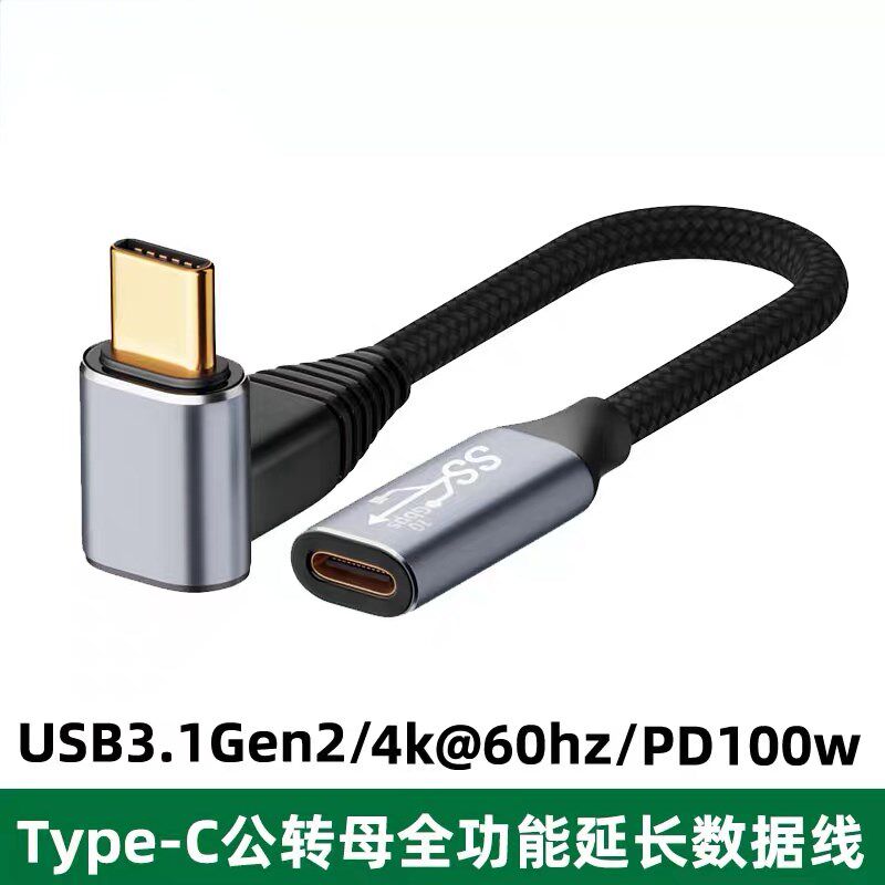 Type-C公对母延长线加长立式弯头全功能数据转接线手机平板笔记本