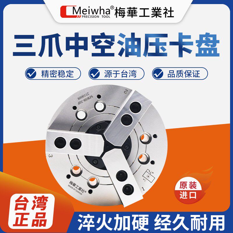 台湾梅华液压三爪卡盘夹头66800强力卡盘GIN-SC03 SC04 SC05 SC06