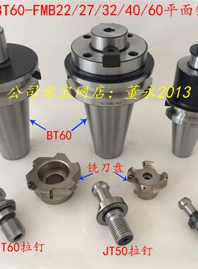 JT60/BT60-FMB22/27/32/40/60-75/100/125/300平面铣刀柄数控刀柄