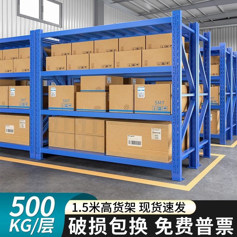1.5米高重型仓储货架库房多层货物架仓库加厚储物架五金置物架子,农用物资,苗木固定器/支撑器,淘宝优惠券,粉丝福利购,淘宝优惠卷