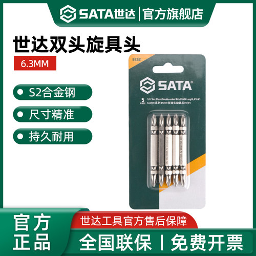 世达SATA工具6.3mm双头旋具头65mm110mm加长十字一字电动螺丝刀头