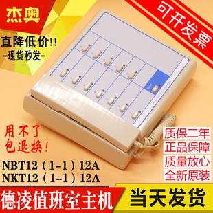 电梯五方对讲电话值班监控室主机12局NBT/NKT12(1-1)12A 德凌原装