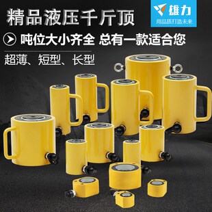 分离式液压千斤顶5T10T20T30T50T100T200T油压超薄短中型长型油缸