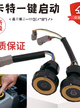 挖机卡特CAT320 323 329 330 336 349GC一键启动点火开关526-5710