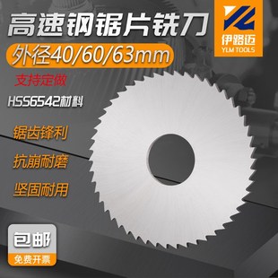 圆盘锯片HSS6542白钢切口铣刀 60X1X2X3X4X5 高速钢锯片铣刀40