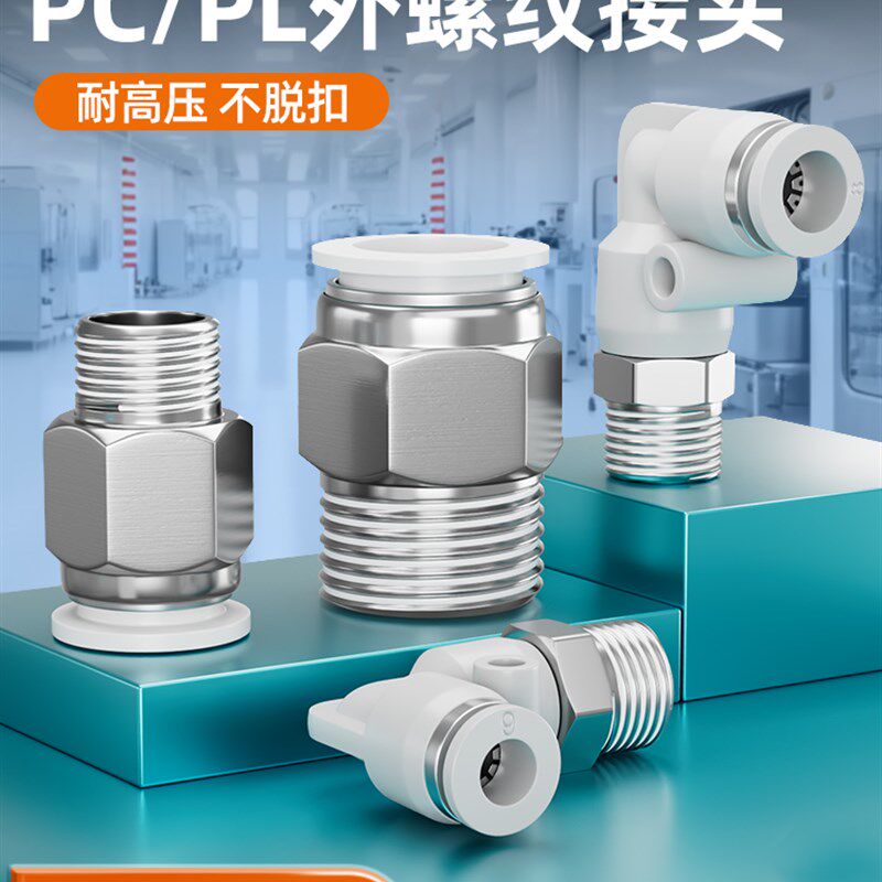 气动白色接头PC4-M5 6-02 8-03 10-0414快接快速快插螺纹直通