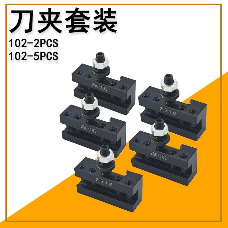 美式楔式快换车镗削250-102车削刀夹美式刀架2PCS 5PCS