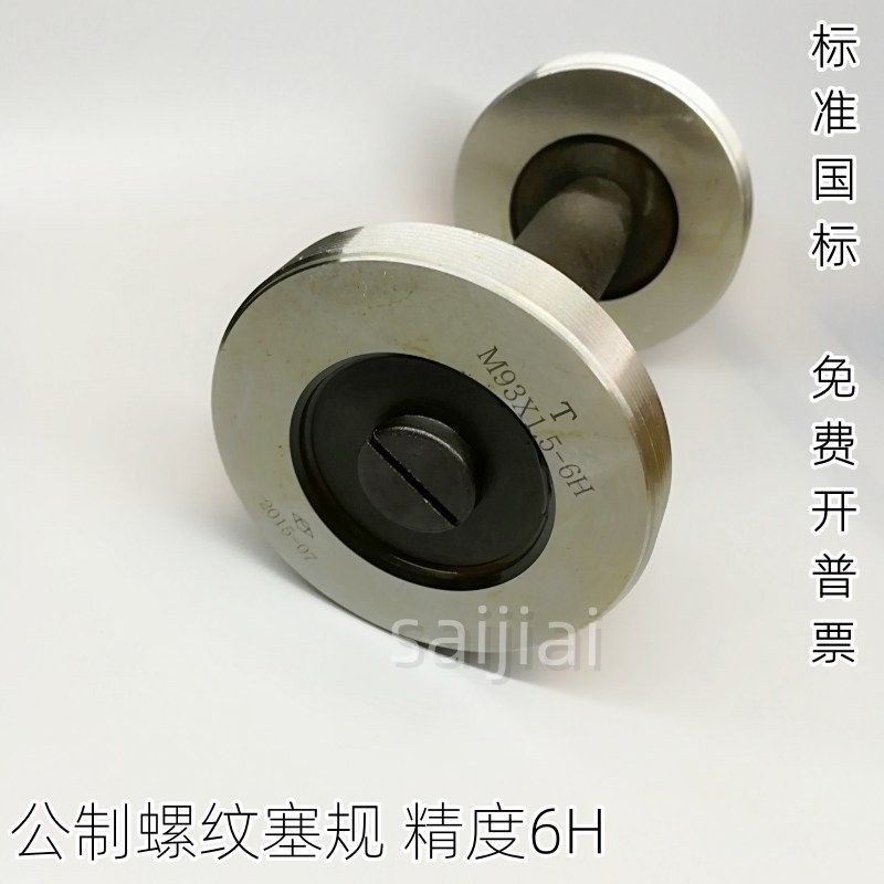 通止规螺纹规牙规量规螺纹塞规M91M92M93M94M95M96M97M98M99M100