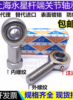 上海永星SYX带油嘴杆端关节轴承POS POSL PHS PHSL 25 28 30 35