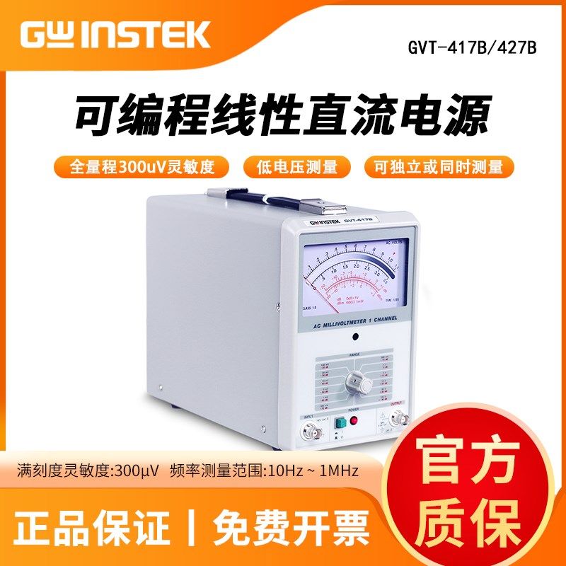 固纬GVT-417B/427B毫伏表双通道频率1MHz交流毫伏表300V双针