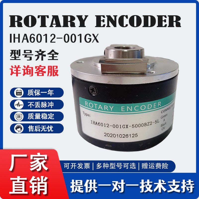 HEDSS海德IHA6012-001GX-5000BZ2-5L空心轴电机光电旋转编码器