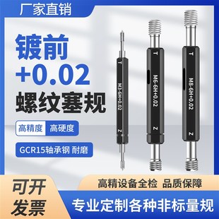 镀前螺纹塞规电镀加大通止规牙规M3M4M5M6M8M10M12 6H检具 0.02
