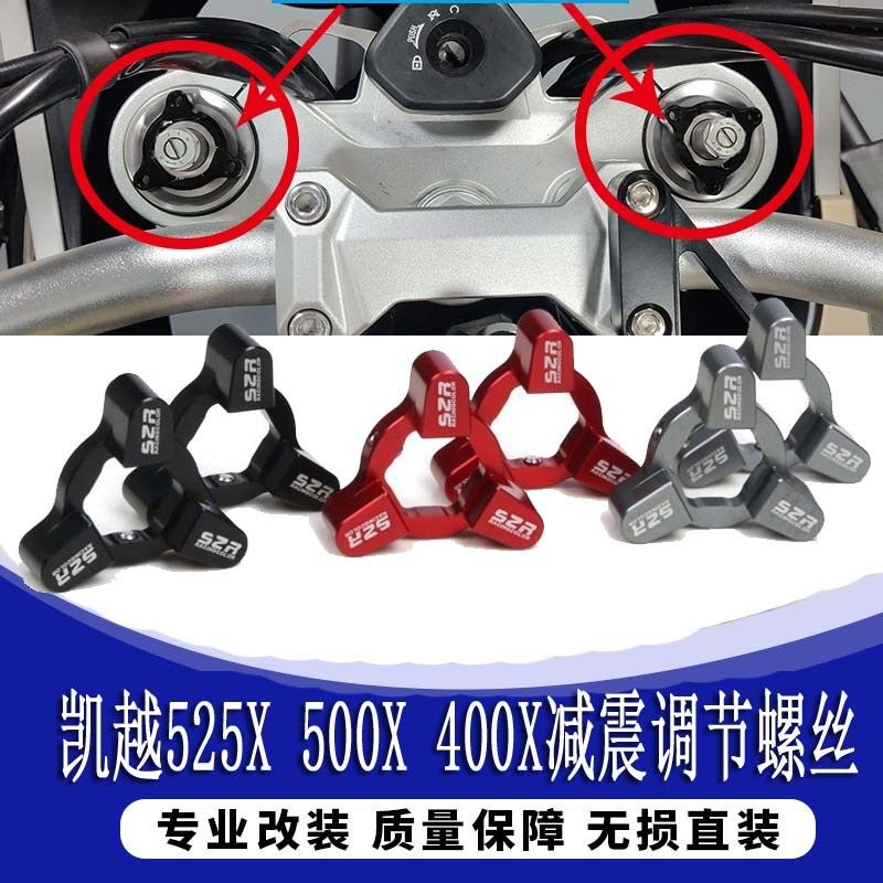 适用凯越525X改装前减震调节码螺丝500X 400X避震调节器装饰螺丝