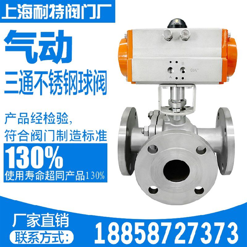 304不锈钢气动法兰三通球阀 Q644/5F-16P三通T型球阀门L型T型DN50