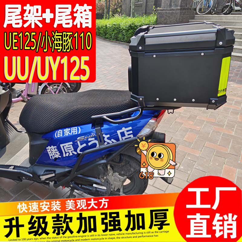 适用铃木UU/UY/UE125后货架乐至QS/UZ110T小海豚尾箱尾架改装配件