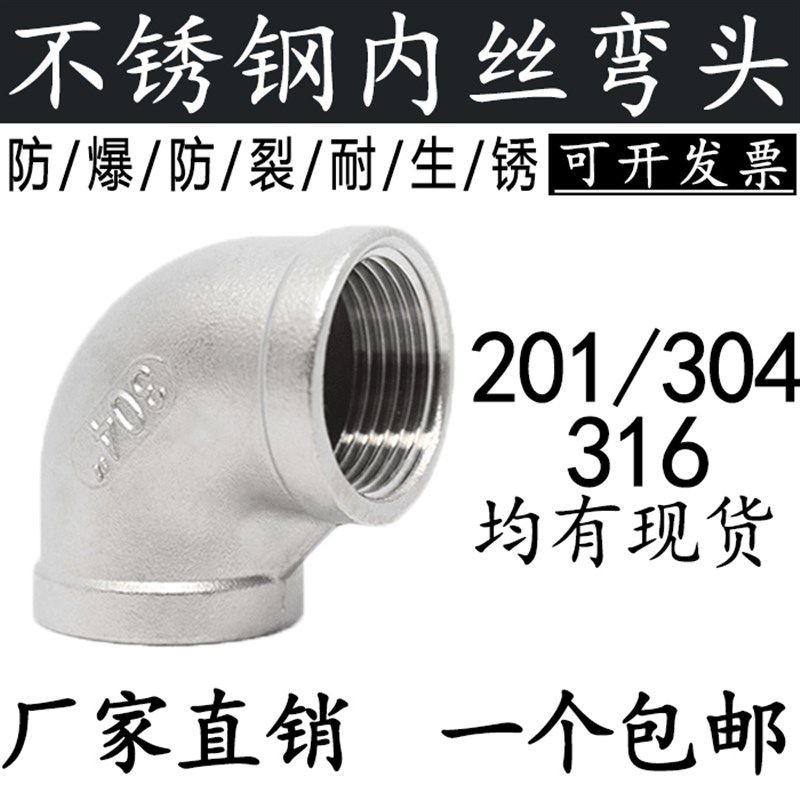 201/304/316不锈钢内牙内螺纹等径弯头90度丝扣管件水暖配件接头