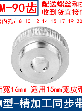 S3M90齿同步带轮齿宽16带凸台B内径8 10 12 14 15 17 19 20同步轮