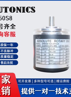 奥托尼克斯型编码器EP50S8-256-3F-N-24#1024#2R#N-24#N-5#P-24#P