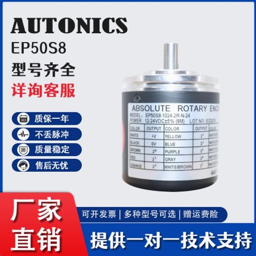 奥托尼克斯型编码器EP50S8-256-3F-N-24#1024#2R#N-24#N-5#P-24#P