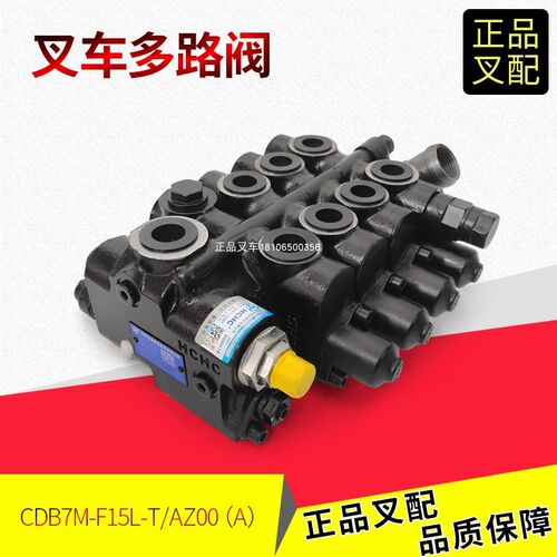 叉车多路阀多路换向阀CDB7M-F15L合力叉车原厂K2/2-3.8吨四联