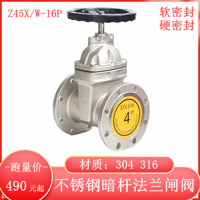 304 316不锈钢法兰闸阀暗杆弹性座封软密封Z45X/W-16P硬密封