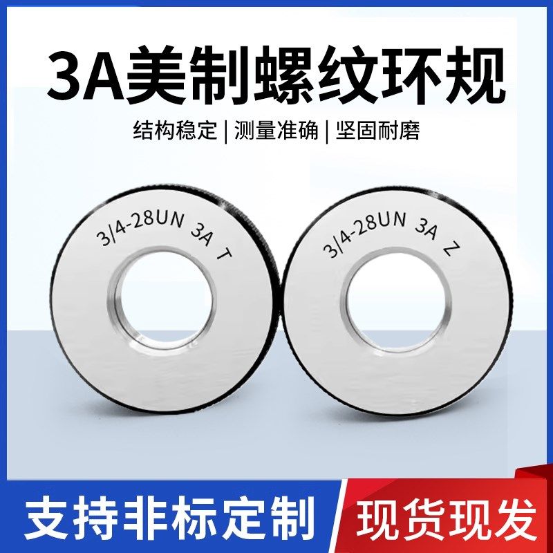 美制螺纹环规3A高精度螺纹塞规检具3/4-32UN 7/8-14UNF 5/8-11UNC
