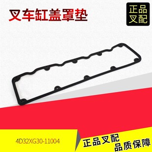 叉车发动机气缸盖罩垫气门室盖罩密封垫4D32XG30-11004新柴发动机