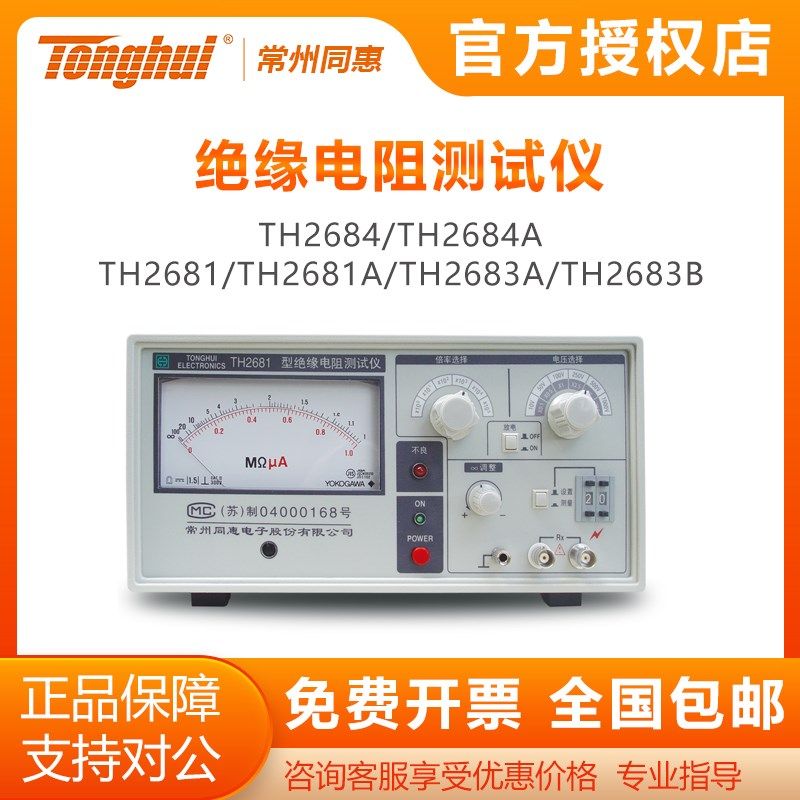 同惠TH2681/2681A/2683A/2683B/2684 绝缘电阻测试仪 电阻测试仪