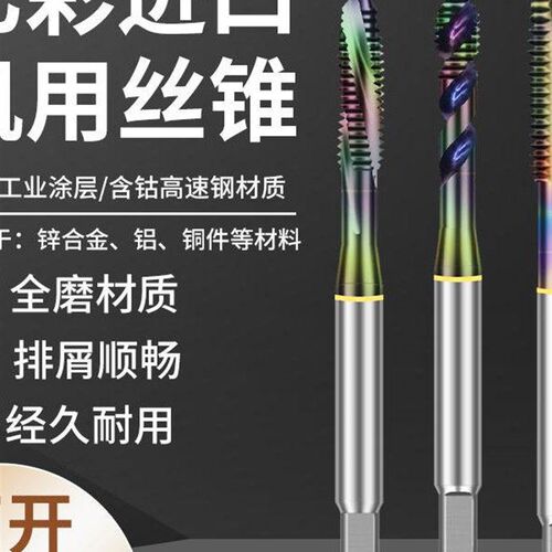 DLC七彩涂层丝锥进口螺旋先端丝攻含钴高速钢机用丝锥 M1M2M3M4M5