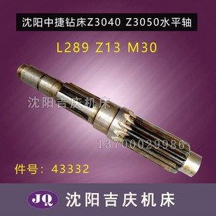 沈阳中捷摇臂钻床Z3040X16 Z3050X16水平轴主轴箱配件43332水平轴