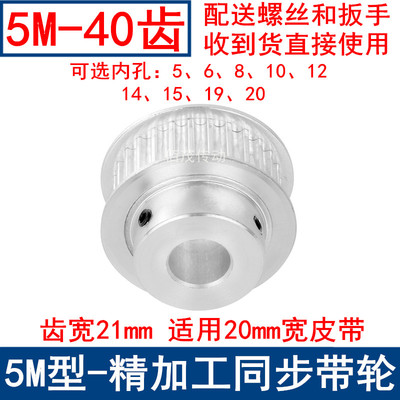 同步带轮5M40齿频宽20凸台BF 内孔5/6/8/10/12/14/15/19/20同步轮