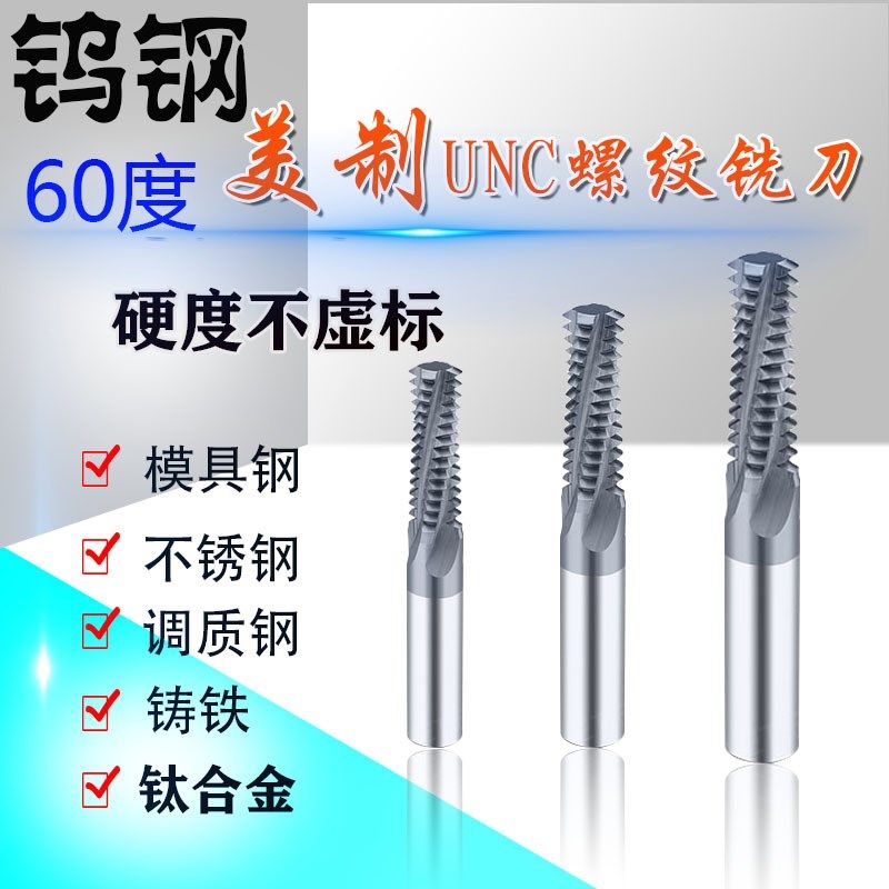 美制UN钨钢螺纹铣刀美标铣牙刀1/4 1/2 3/8 7/8-9-12-14-16-24-32