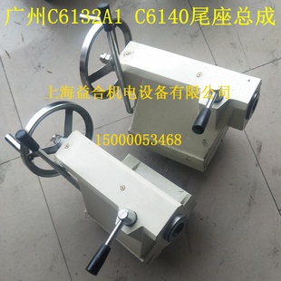 广州机床 南方C6132A1 C6140尾座总成 尾座配件 广州车床尾座总成