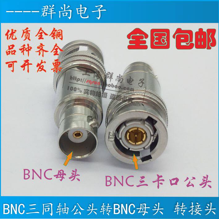 Triax BNC 三同轴BNC转接 3三卡口 三同轴三爪BNC公转BNC母 2卡口