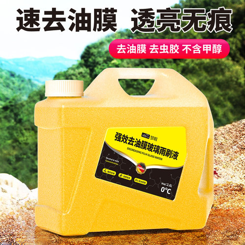 汽车去油膜玻璃水强力去污雨刮器