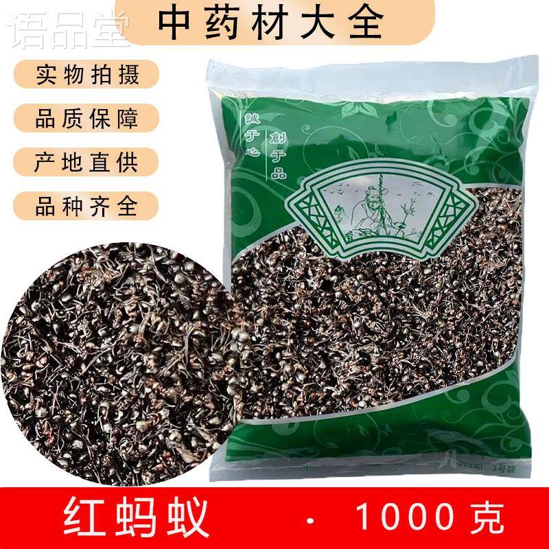 安国中药材市场批 发红蚂蚁长白山 养生泡酒1000g包邮 散装散货