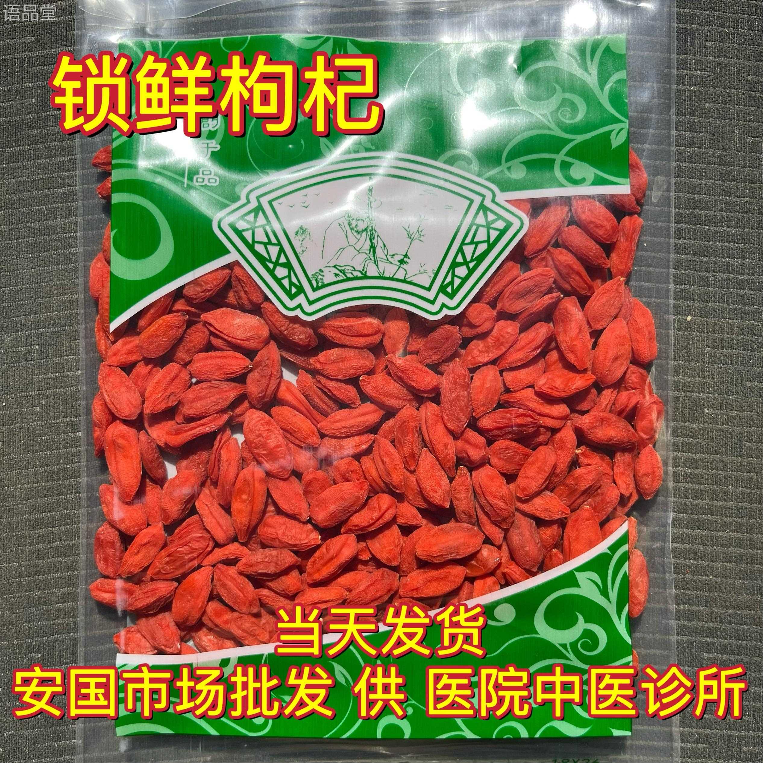 安国中药材市场 青海枸杞中的珍品 超大锁鲜枸杞子正宗优级红枸杞