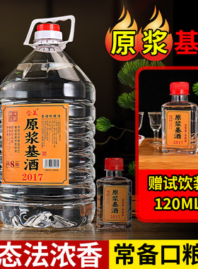 原浆基酒2017浓香型52度粮食原酒 一大桶5000ml高度泡酒赠试饮
