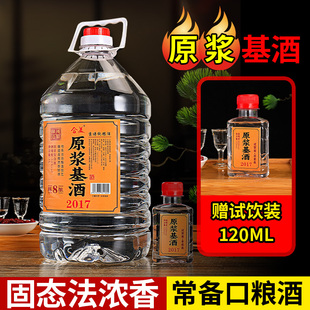 一大桶5000ml高度泡酒赠试饮 原浆基酒2017浓香型52度粮食原酒