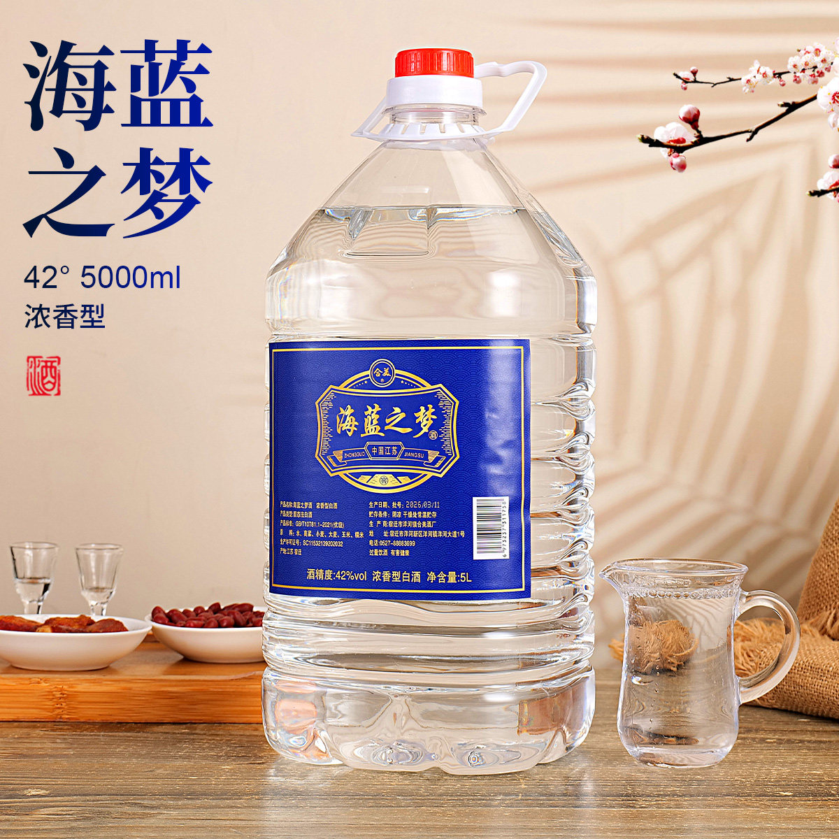 合美海蓝之梦42度浓香型白酒桶酒送礼宴请大桶装5000毫升桶装