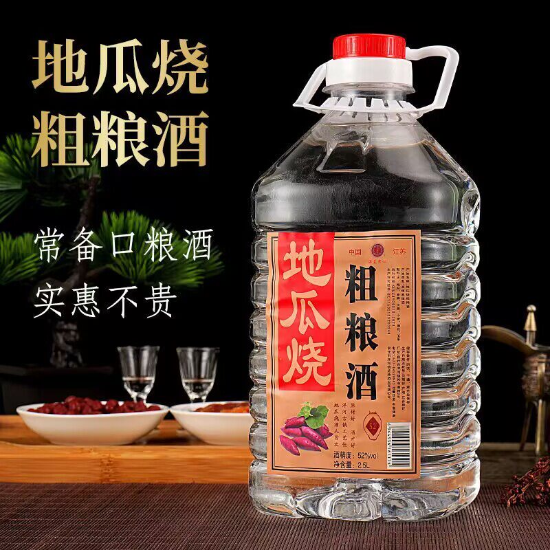 地瓜烧52度桶酒2.5L 粗粮酿造白酒好喝不贵