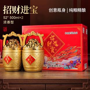 招财进宝浓香型白酒52度纯粮食酒礼盒装 送礼收藏单瓶500ml