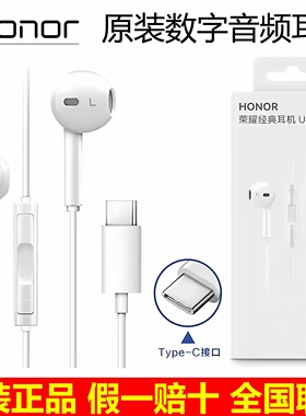 荣耀300/400/500原装Type-C耳机200/90GT/80耳麦X50/X60/X70耳塞