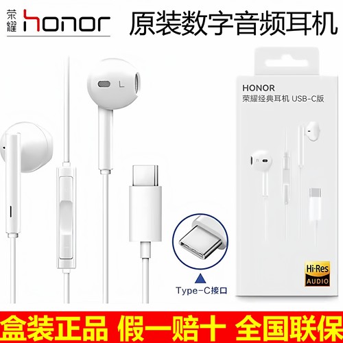 荣耀300/400/500原装Type-C耳机200/90GT/80耳麦X50/X60/X70耳塞