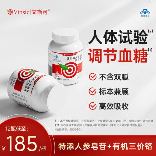 文斯可血糖片调节血糖