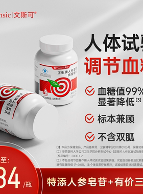 文斯可血糖片调节血糖
