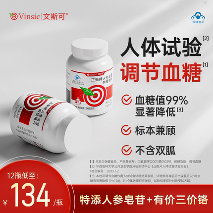 文斯可vinsic血糖灵人参皂苷肉桂铬元素血糖平衡片调节血糖片蓝帽