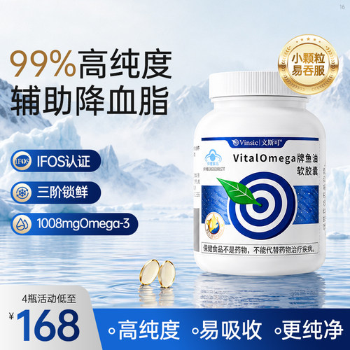 实测99%高纯鱼油，呵护心脑眼