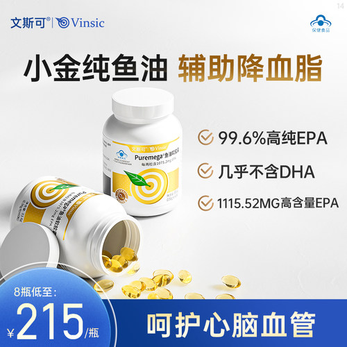 小金纯99.6%EPA，血脂健康